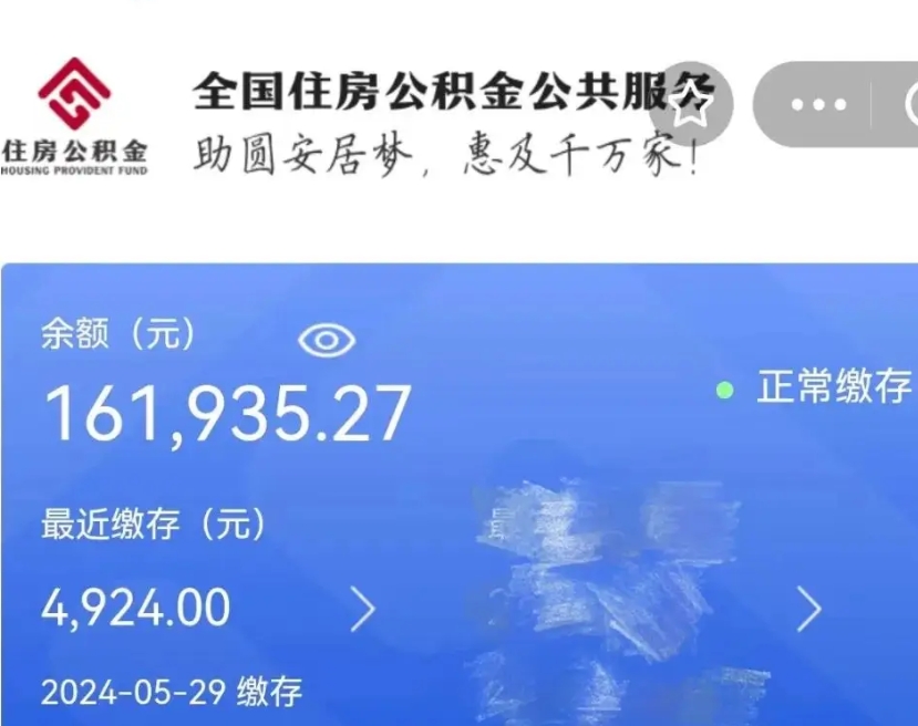来宾住房公积金可以提出来花吗（公积金能提出来当钱花吗）
